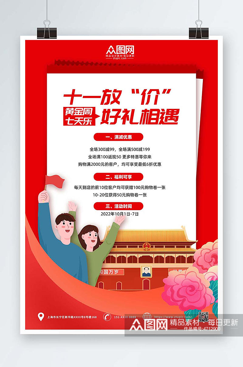 红色卡通党建十一国庆节打折促销海报素材