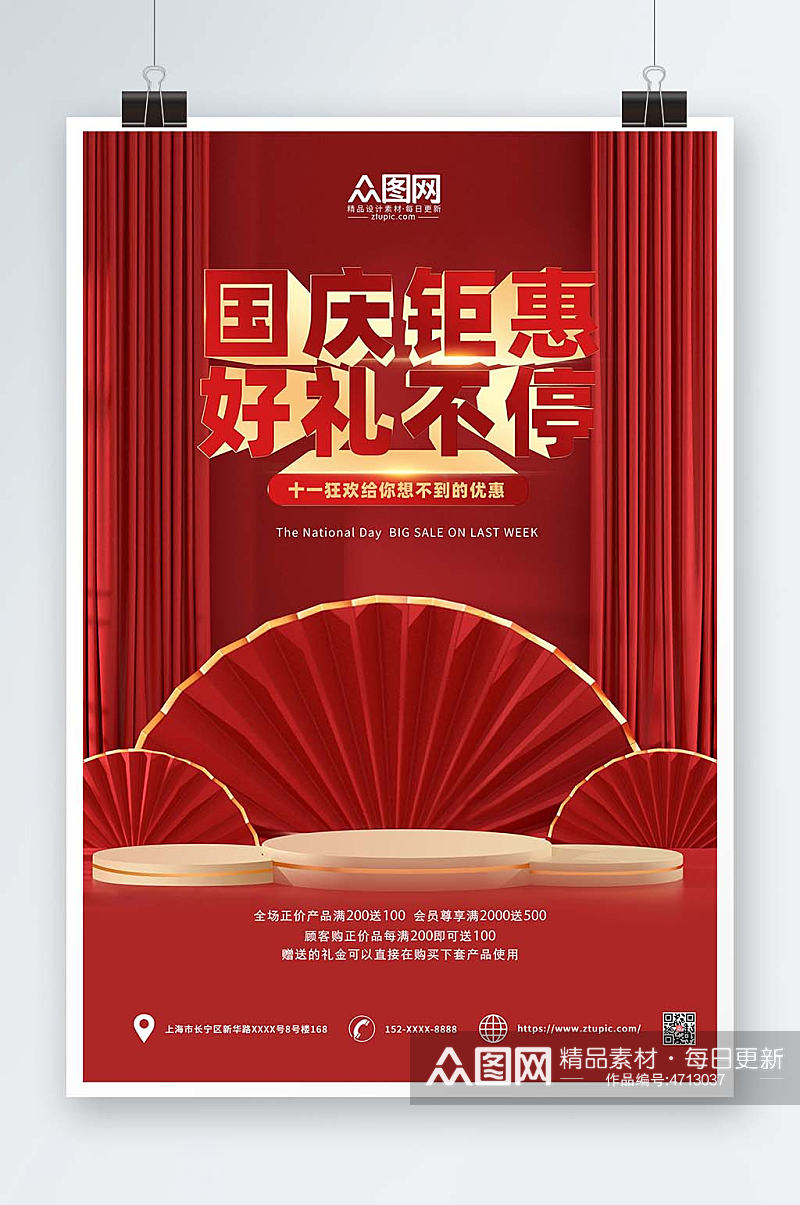 红色大气C4D十一国庆节打折促销海报素材