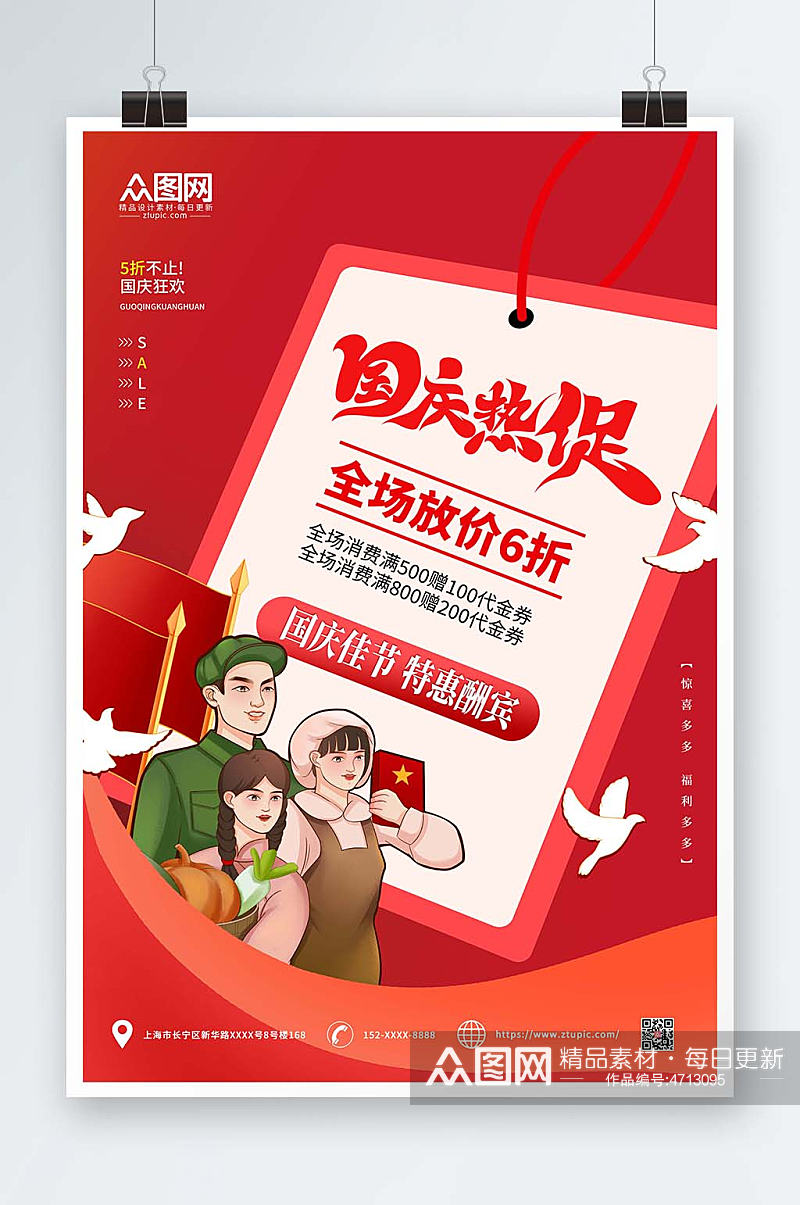 红色卡通简约十一国庆节打折促销海报素材