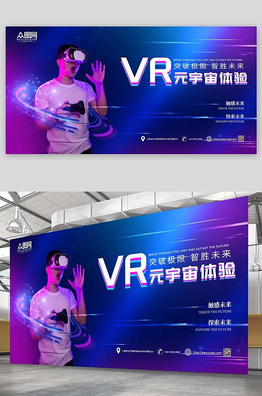 科技感简约大气VR元宇宙AI体验宣传展板