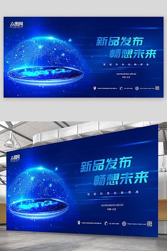 蓝色科技风科技AI发布会宣传展板
