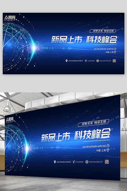 蓝色科技风科技发布会宣传展板