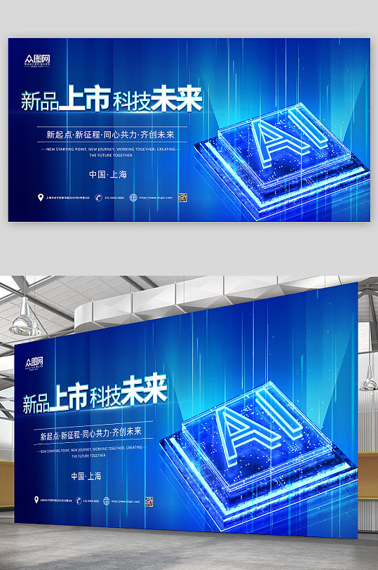 蓝色科技感科技AI发布会宣传展板