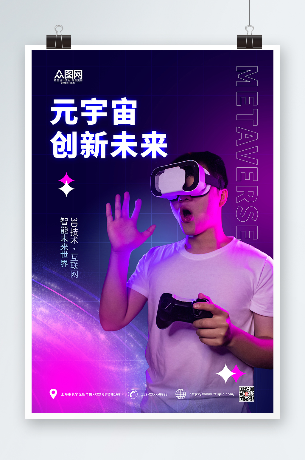 簡約賽博朋克元宇宙科技海報素材