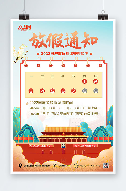 国潮风党建简约十一国庆节放假通知海报