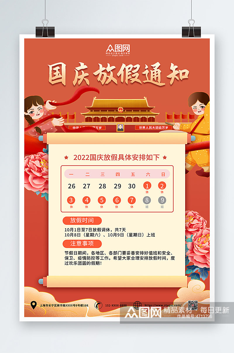 国潮党建简约十一国庆节放假通知海报素材