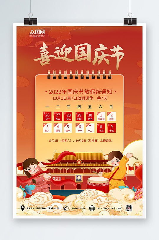 党建红色国潮风简约十一国庆节放假通知海报