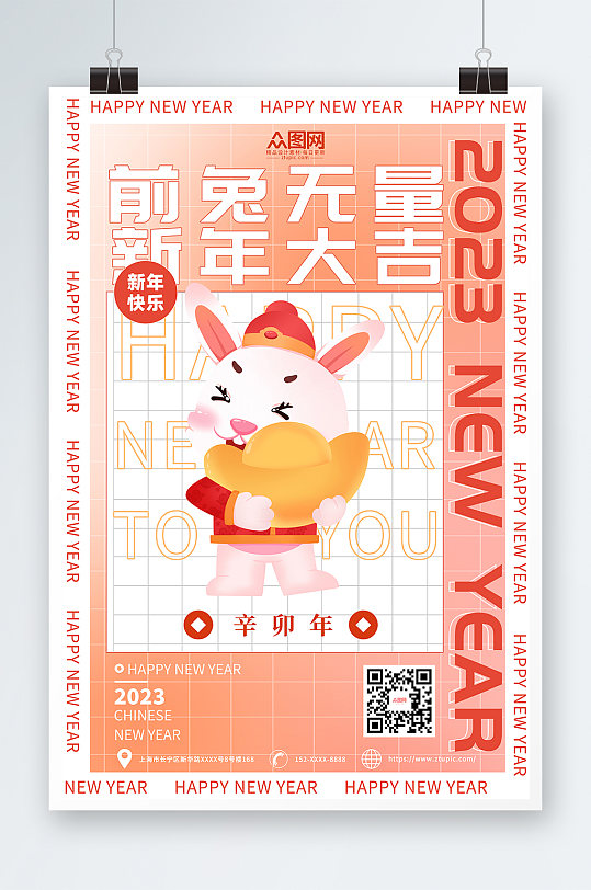酸性简约2023年新年兔年海报设计