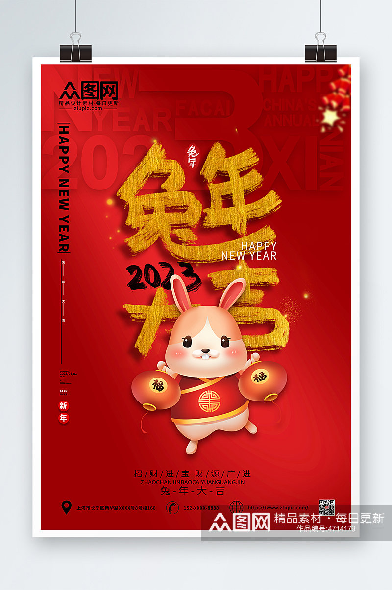 红金简约卡通2023年新年兔年海报设计素材