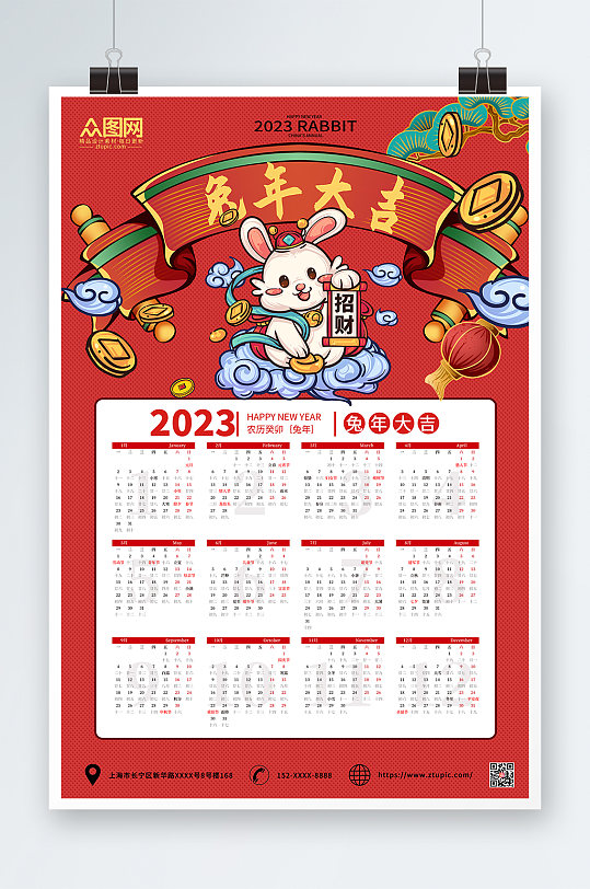 红色复古风简约2023年新年兔年挂历日历设计