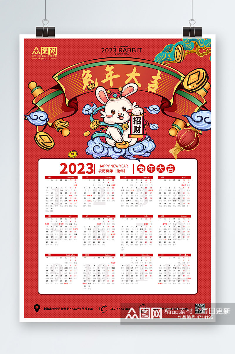 红色复古风简约2023年新年兔年挂历日历设计素材