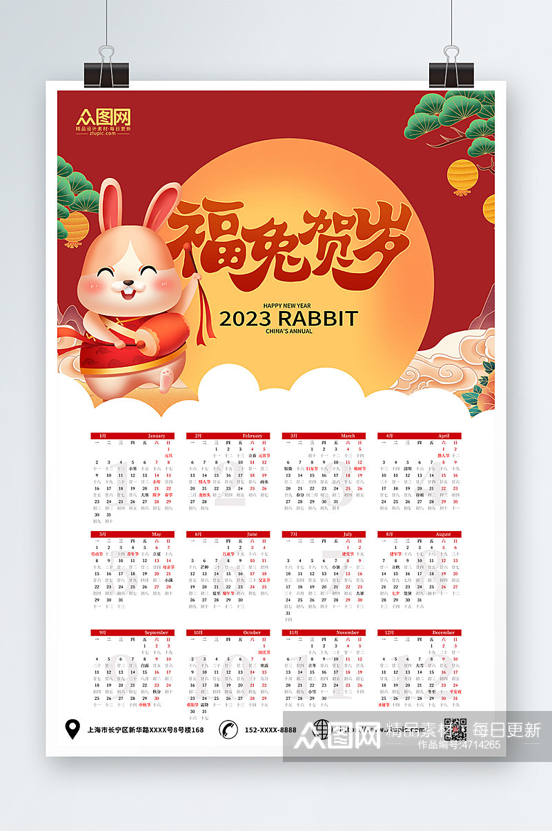 红色喜庆2023年新年兔年挂历日历设计素材