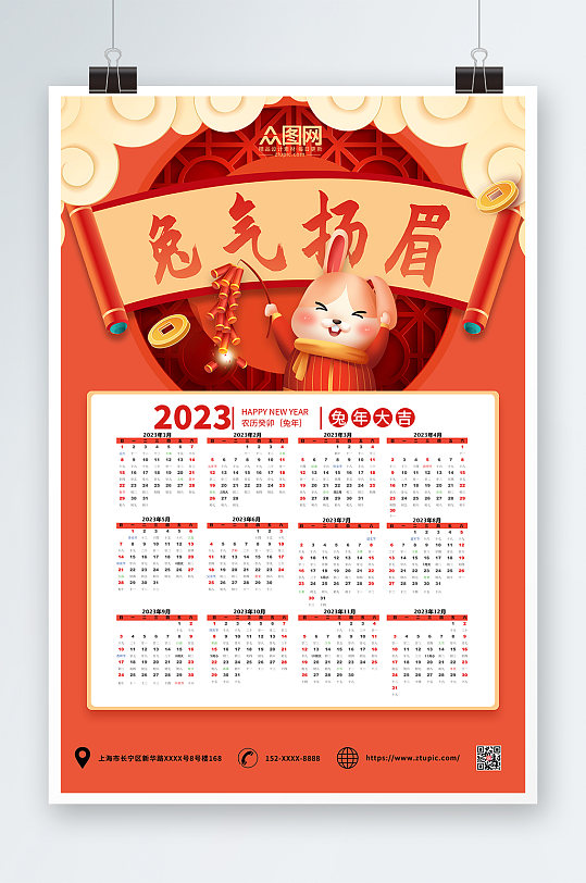 红色卡通2023年新年兔年挂历设计