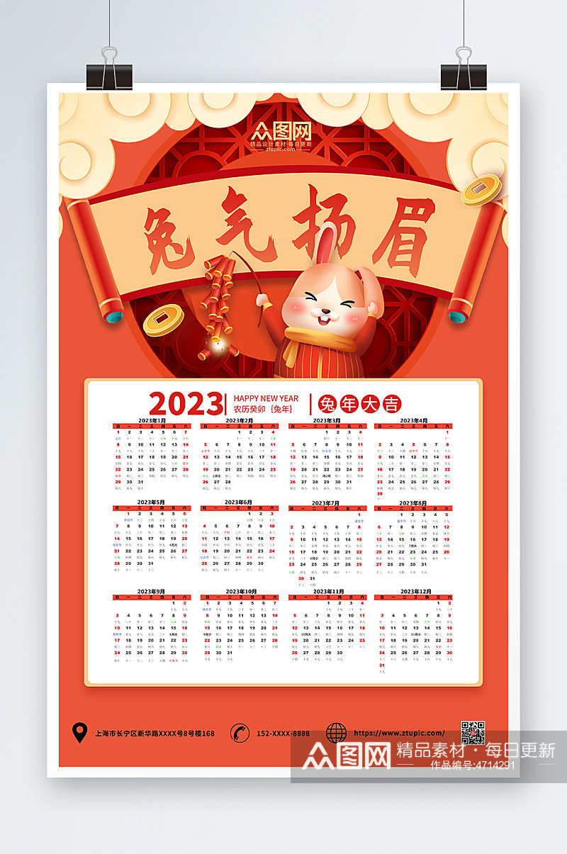 红色卡通2023年新年兔年挂历设计素材