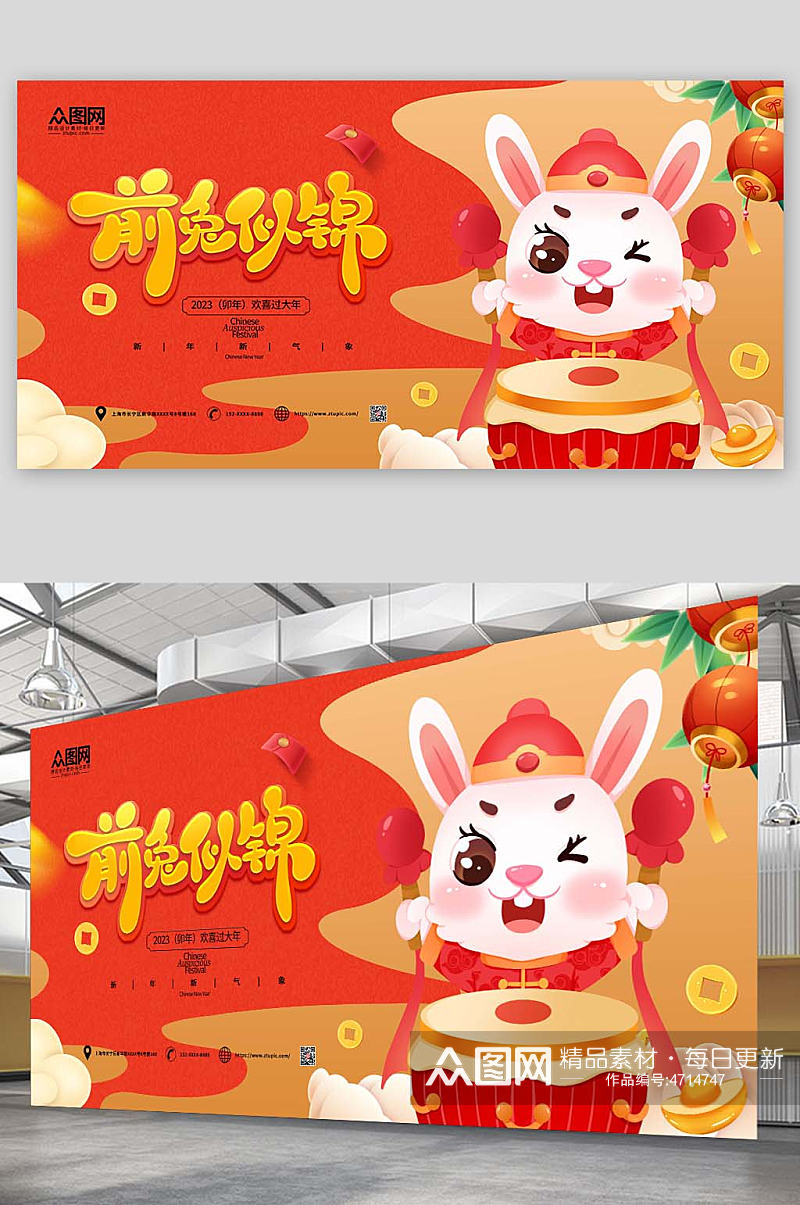 卡通简约2023年新年兔年展板设计素材