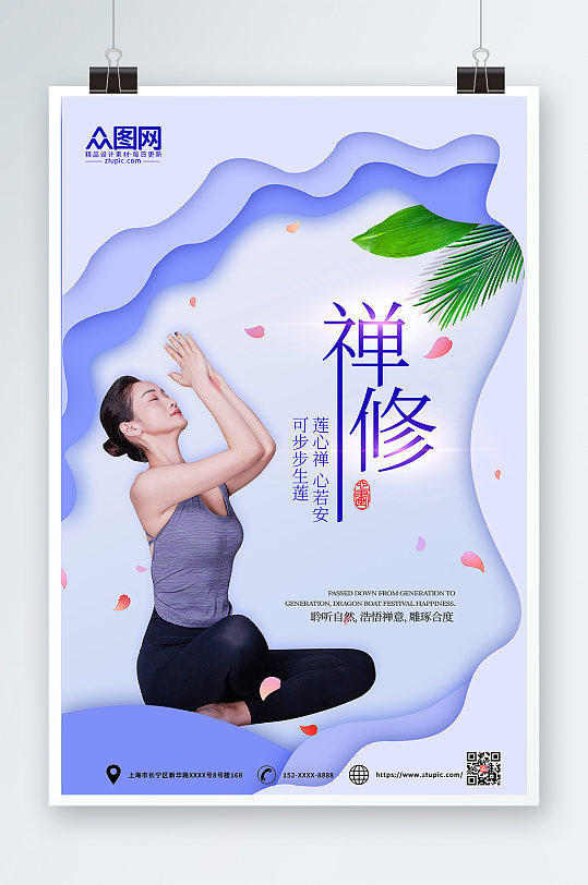 紫色小清新中国风禅意养生瑜伽海报