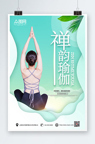 绿色小清新中国风禅意养生瑜伽海报