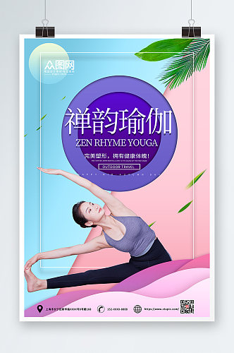 渐变简约中国风禅意养生瑜伽海报