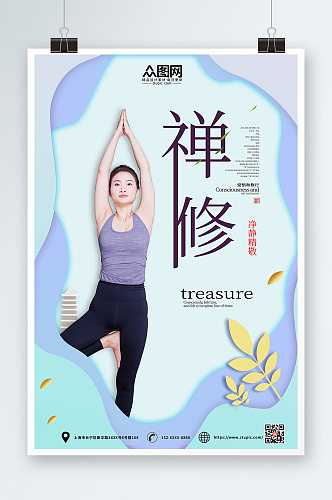 渐变简约中国风禅意养生瑜伽海报