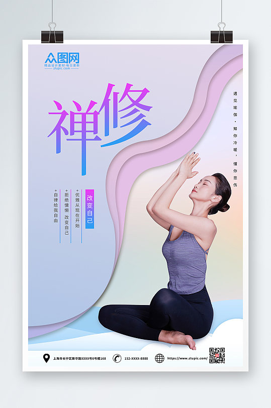 渐变风简约中国风禅意养生瑜伽海报