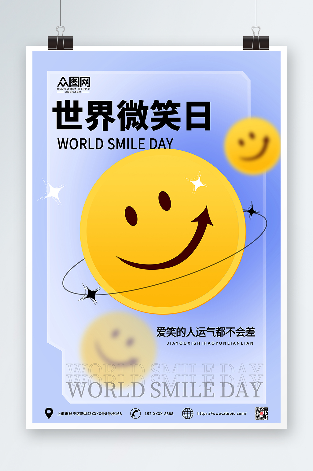 小清新世界微笑日海报素材