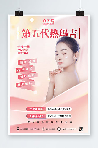 粉色唯美美容医美项目皮肤管理宣传海报