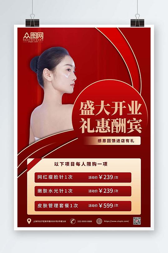 红金大气美容院开业促销海报