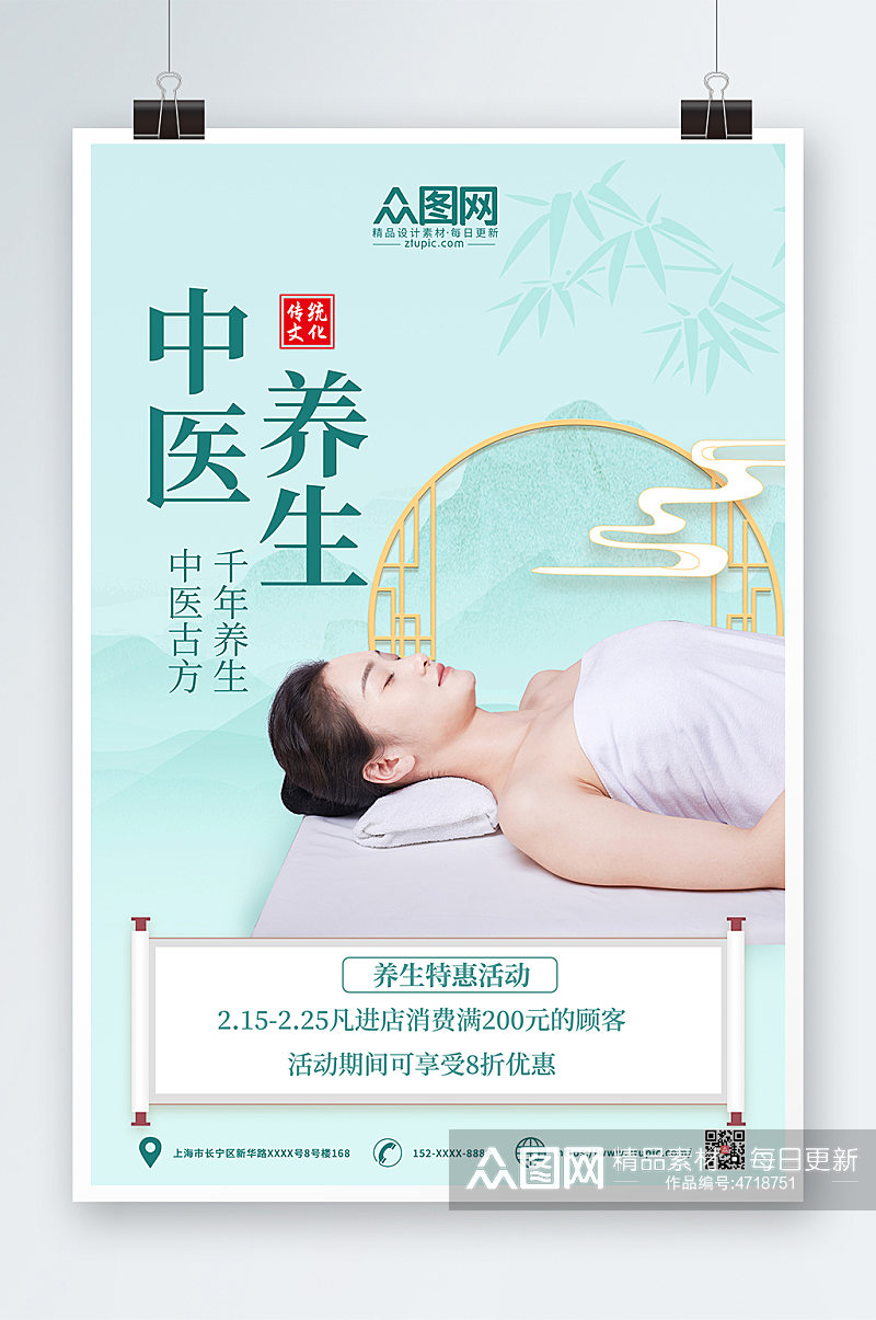 绿色中国风中医推拿按摩养生宣传人物海报素材