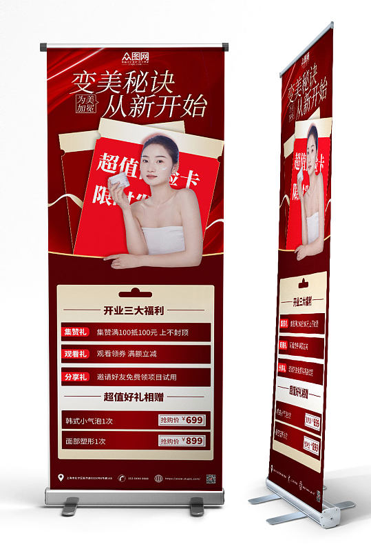紅色大氣美容醫(yī)美項(xiàng)目宣傳展架易拉寶