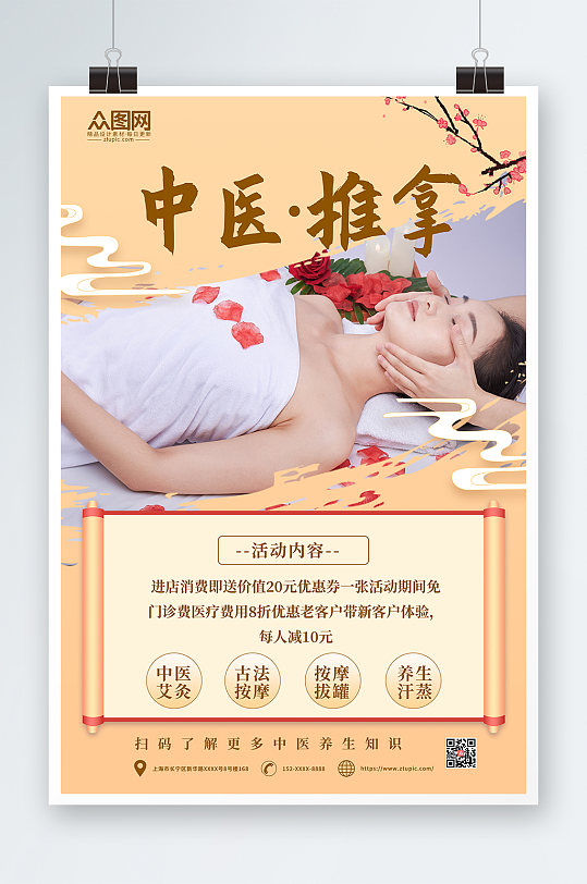 小儿推拿配图图片-小儿推拿配图素材下载-众图网