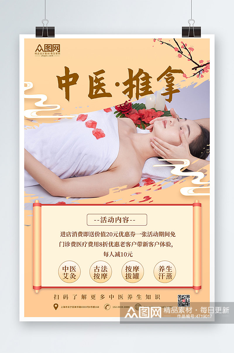 复古中国风中医推拿按摩养生宣传人物海报素材