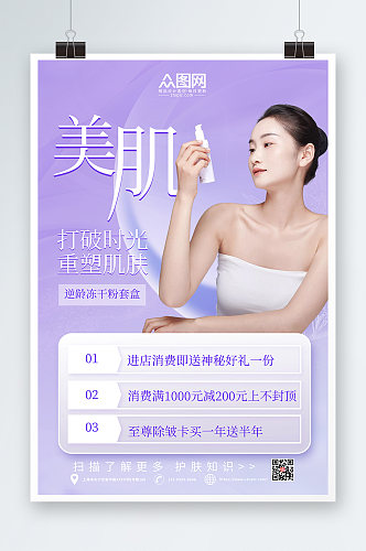 紫色美容化妆品宣传海报