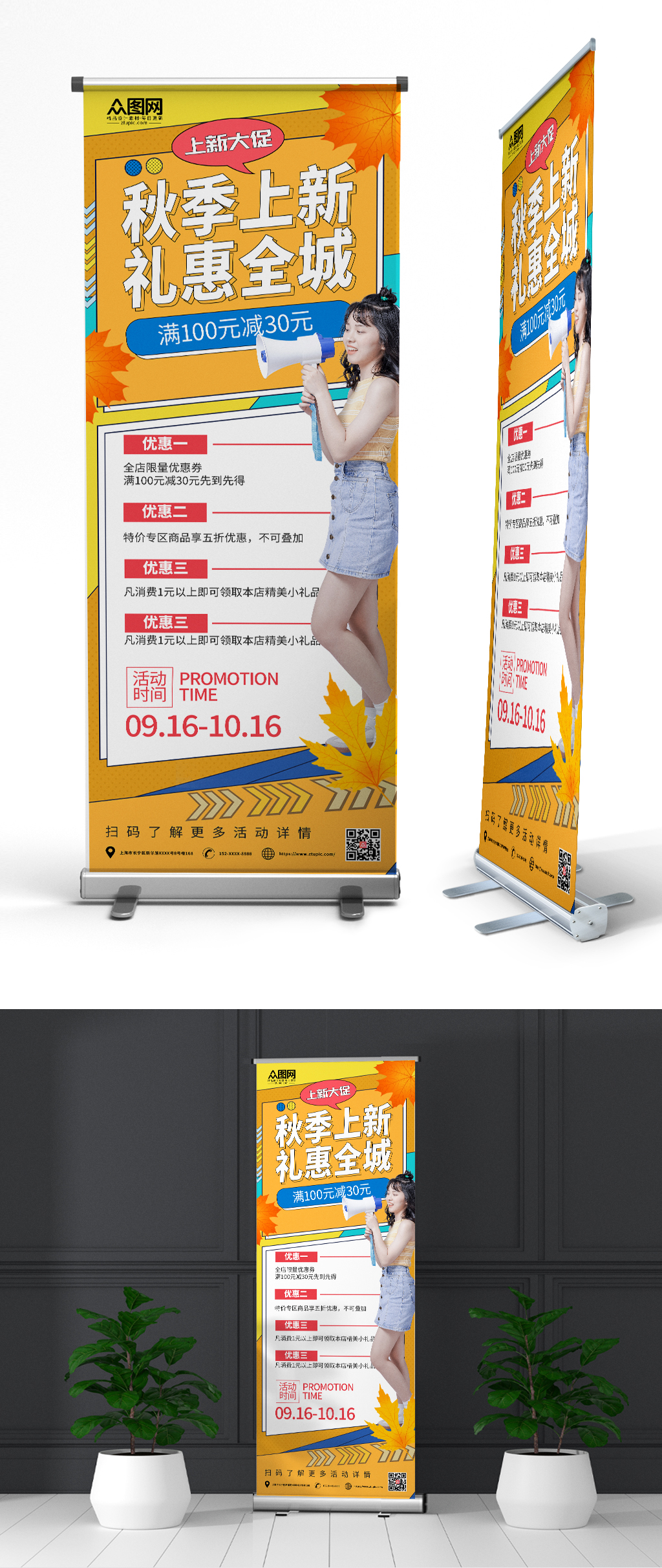 简约线描秋季秋天促销展架易拉宝素材