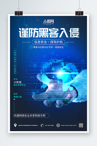 蓝色科技互联网黑客信息安全宣传人物海报