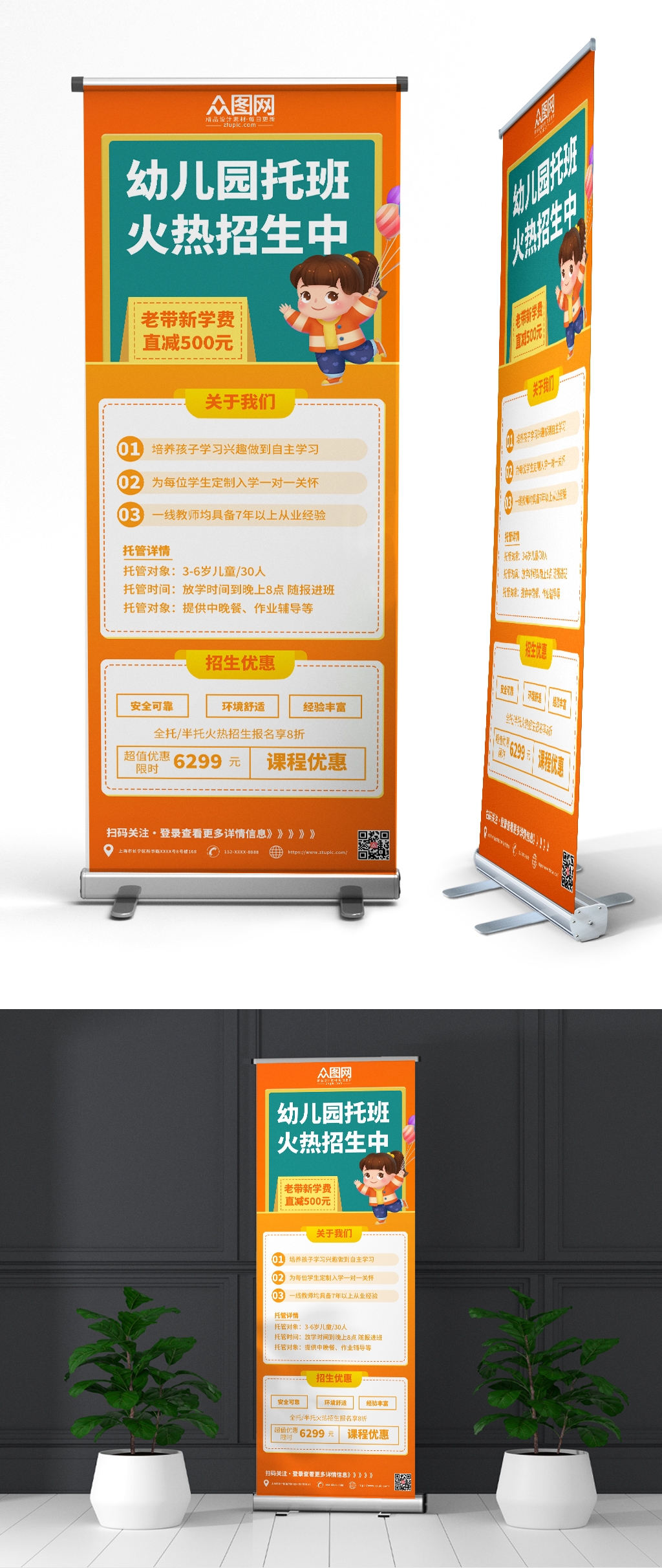 卡通简约幼儿园托管班招生展架易拉宝素材