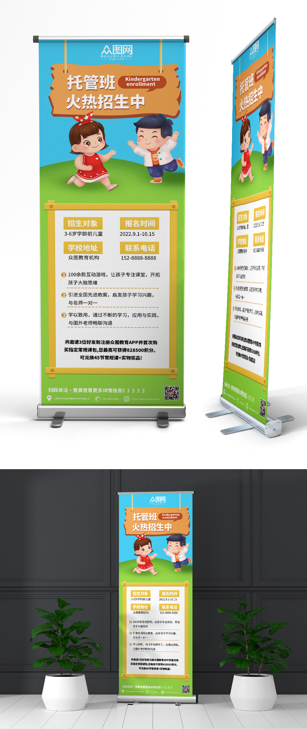卡通风幼儿园托管班招生展架易拉宝素材
