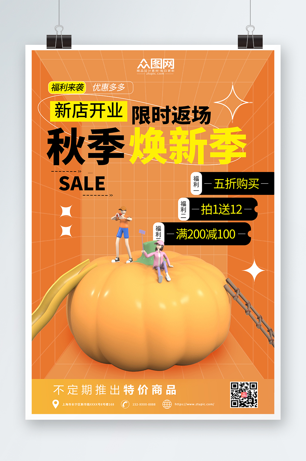 酸性立体感秋季c4d模型海报素材