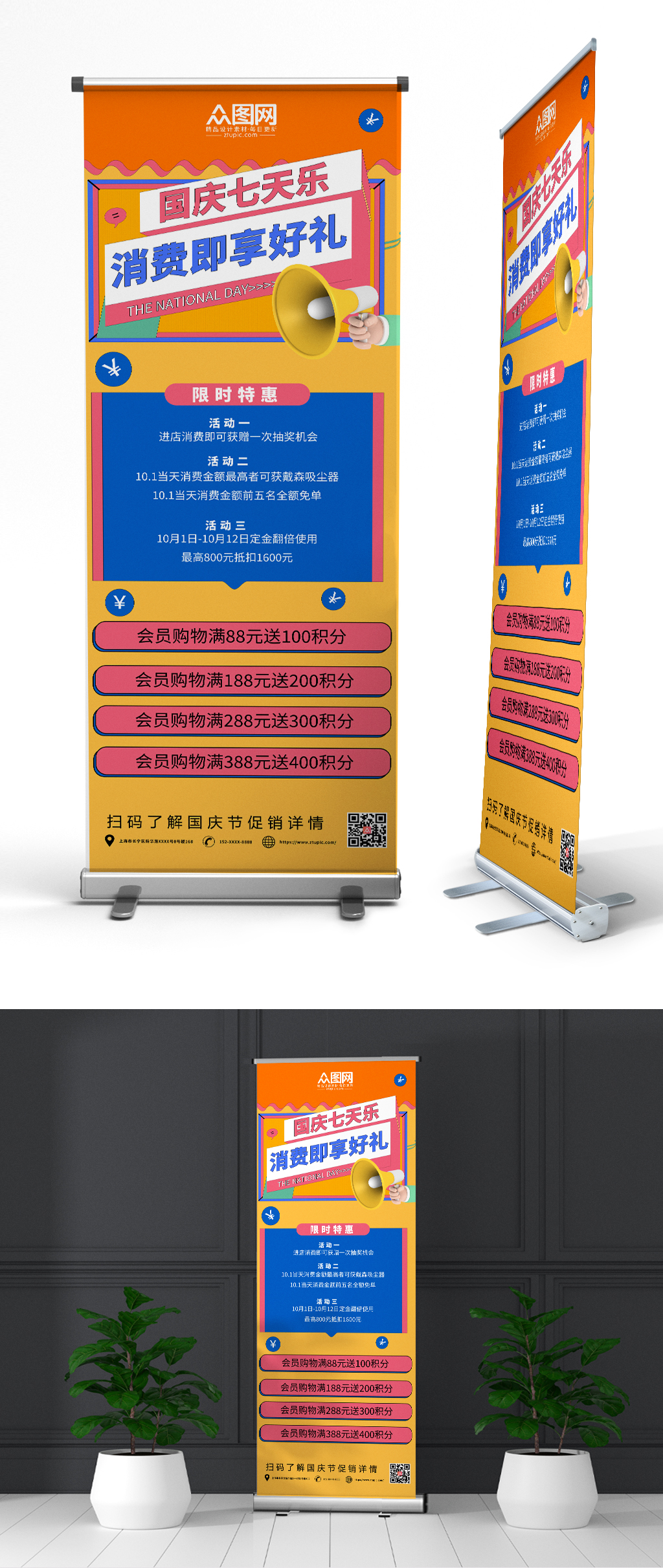 橙色简约国庆节活动促销展架易拉宝素材