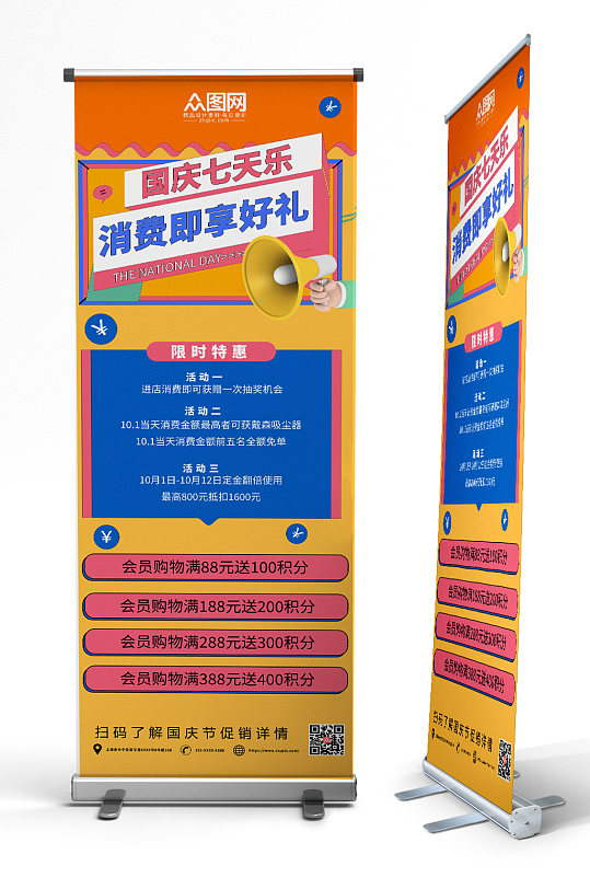 橙色简约国庆节活动促销展架易拉宝-众图网