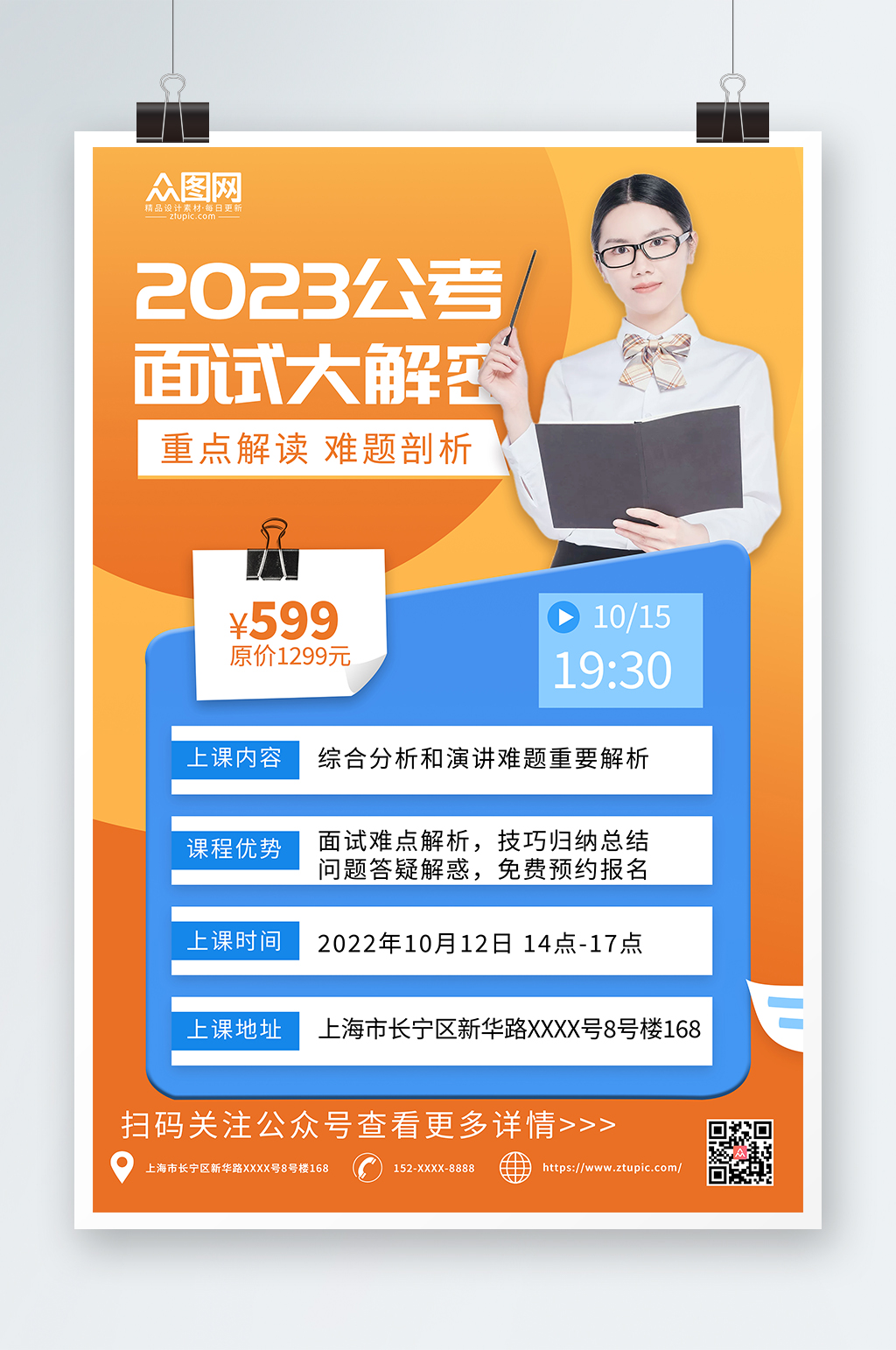 橙色撞色风国家公务员学习考试国考培训班海报素材