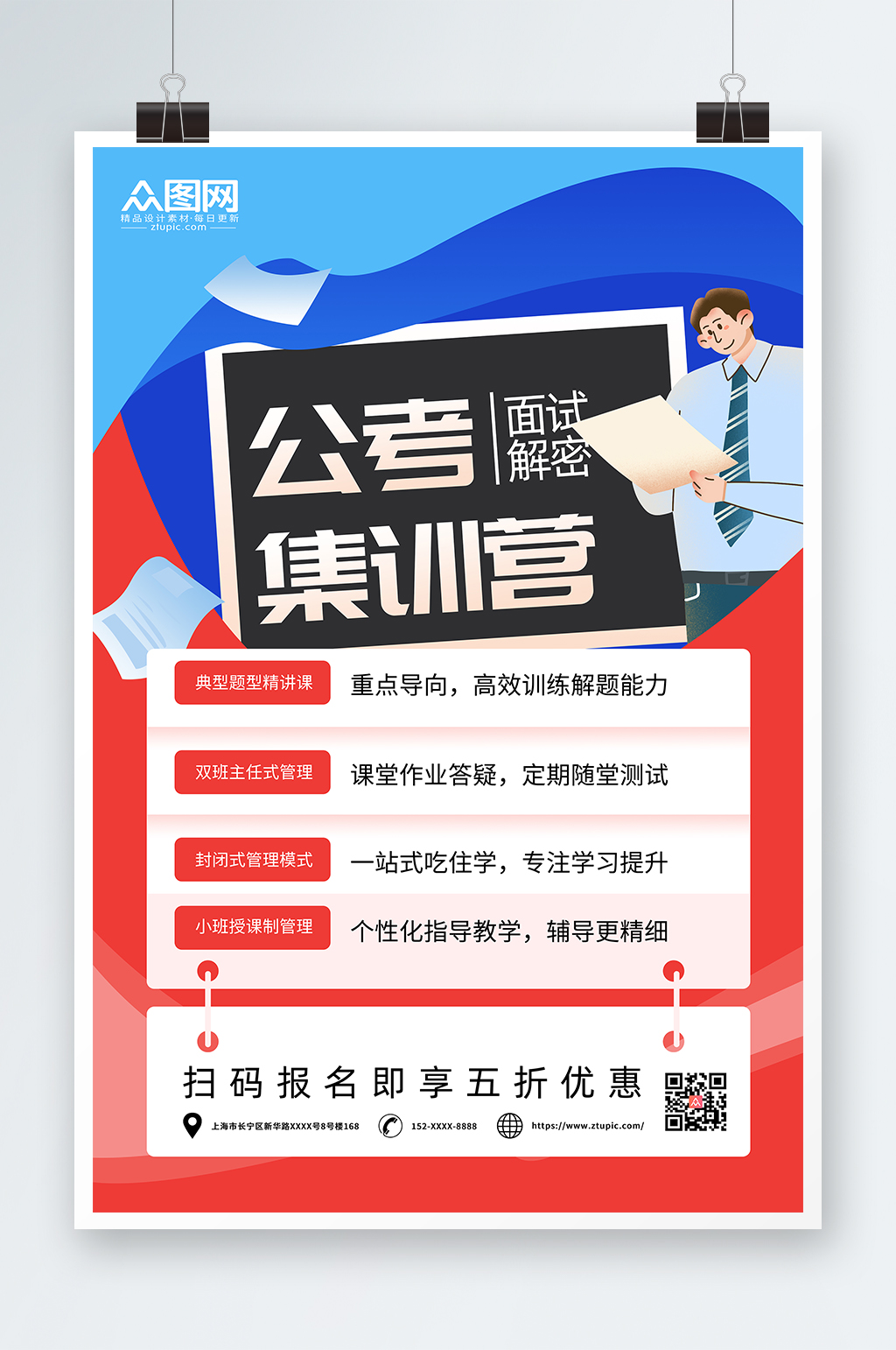 扁平风国家公务员考试国考学习培训班海报素材