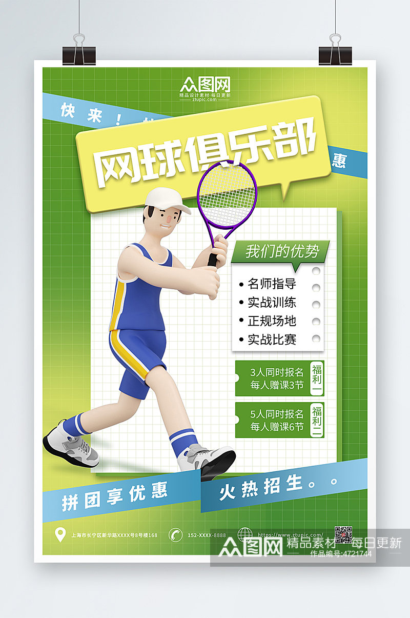 绿色简约网球运动海报素材