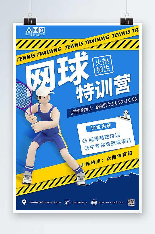蓝色简约网球运动海报