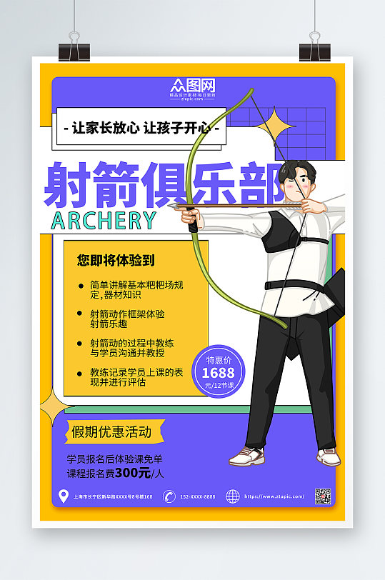 卡通简约射箭运动海报