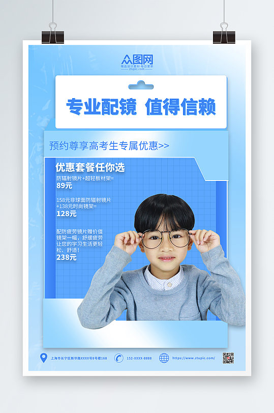 蓝色简约眼镜店促销宣传活动海报
