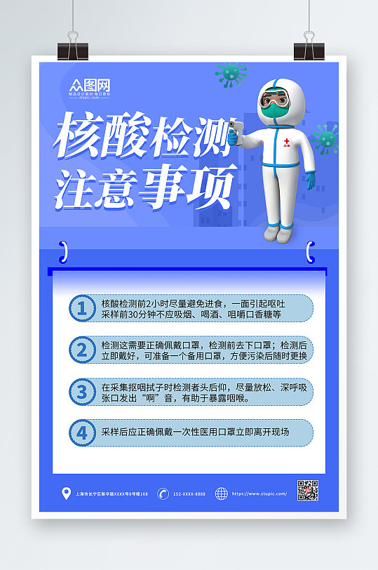 蓝色核酸检测采样防疫海报核酸检测采样点海报企业公司核酸检测宣传