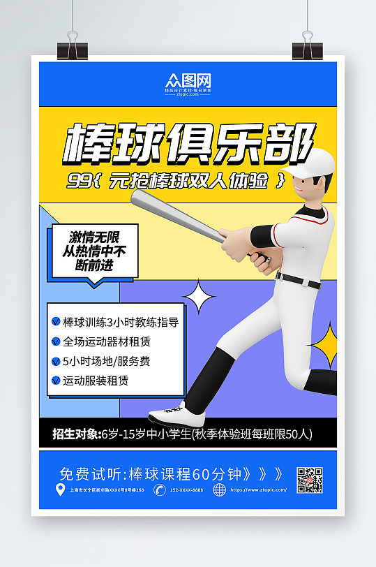 蓝色简约C4D人物棒球运动海报