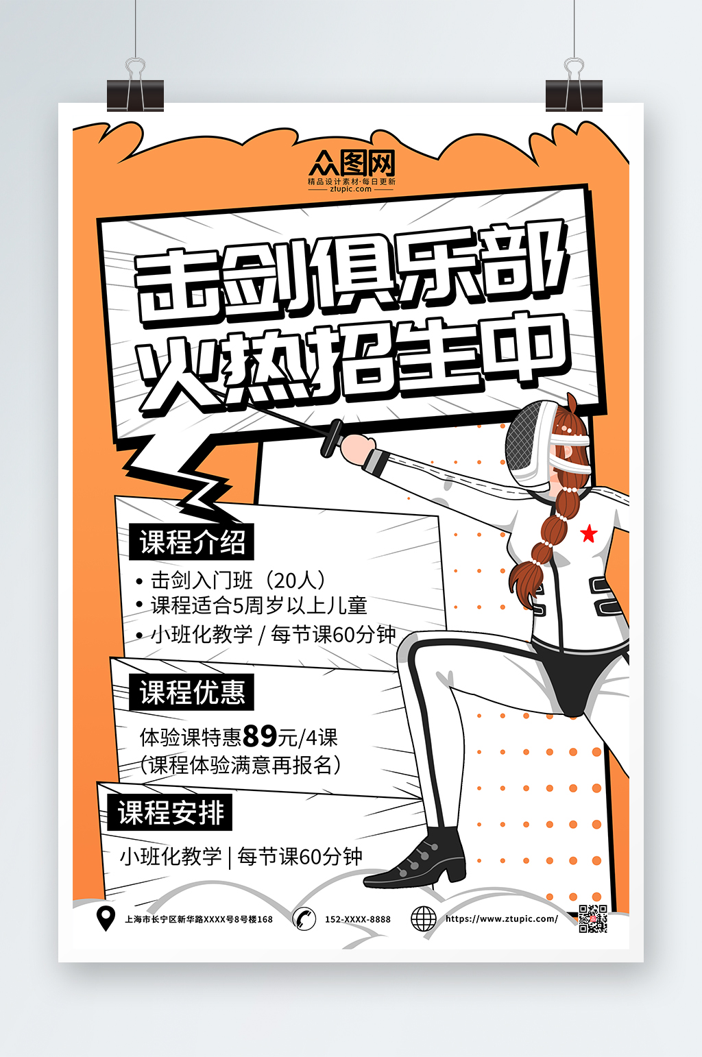 简约大气击剑运动海报素材