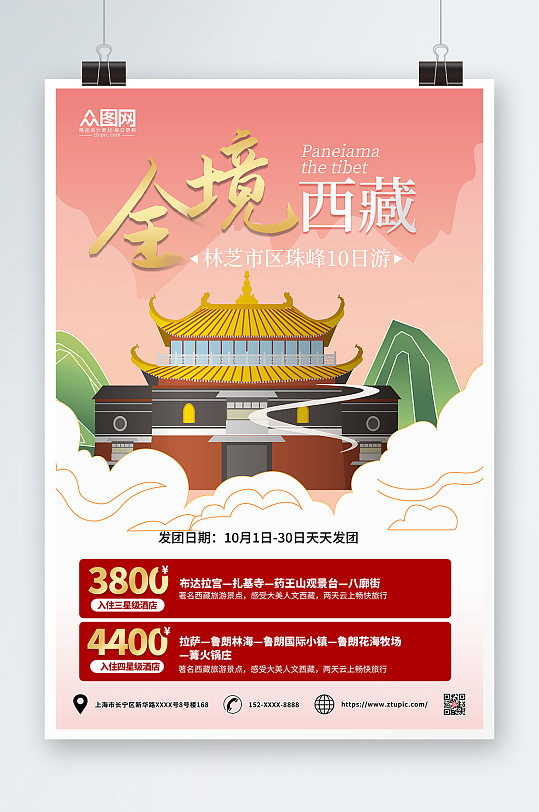 国潮风插画国内旅游西藏印象海报