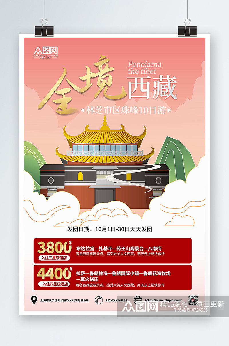 国潮风插画国内旅游西藏印象海报素材